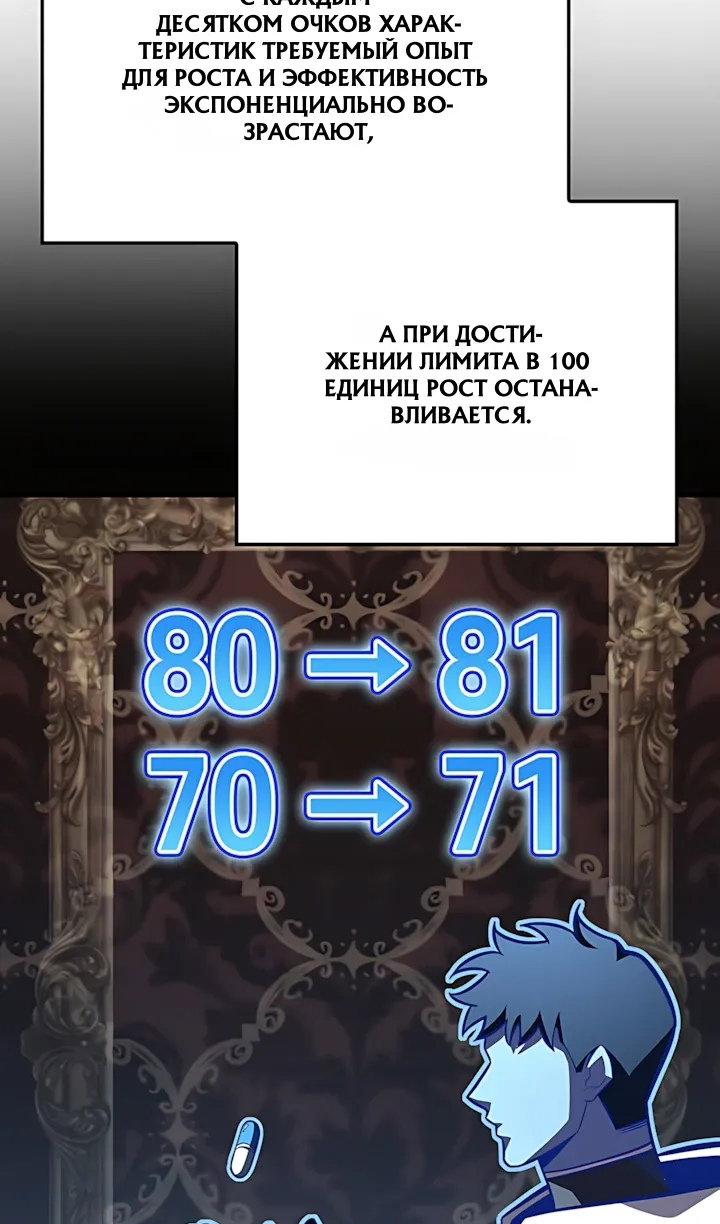 Манга Младший сын графа — игрок - Глава 134 Страница 82