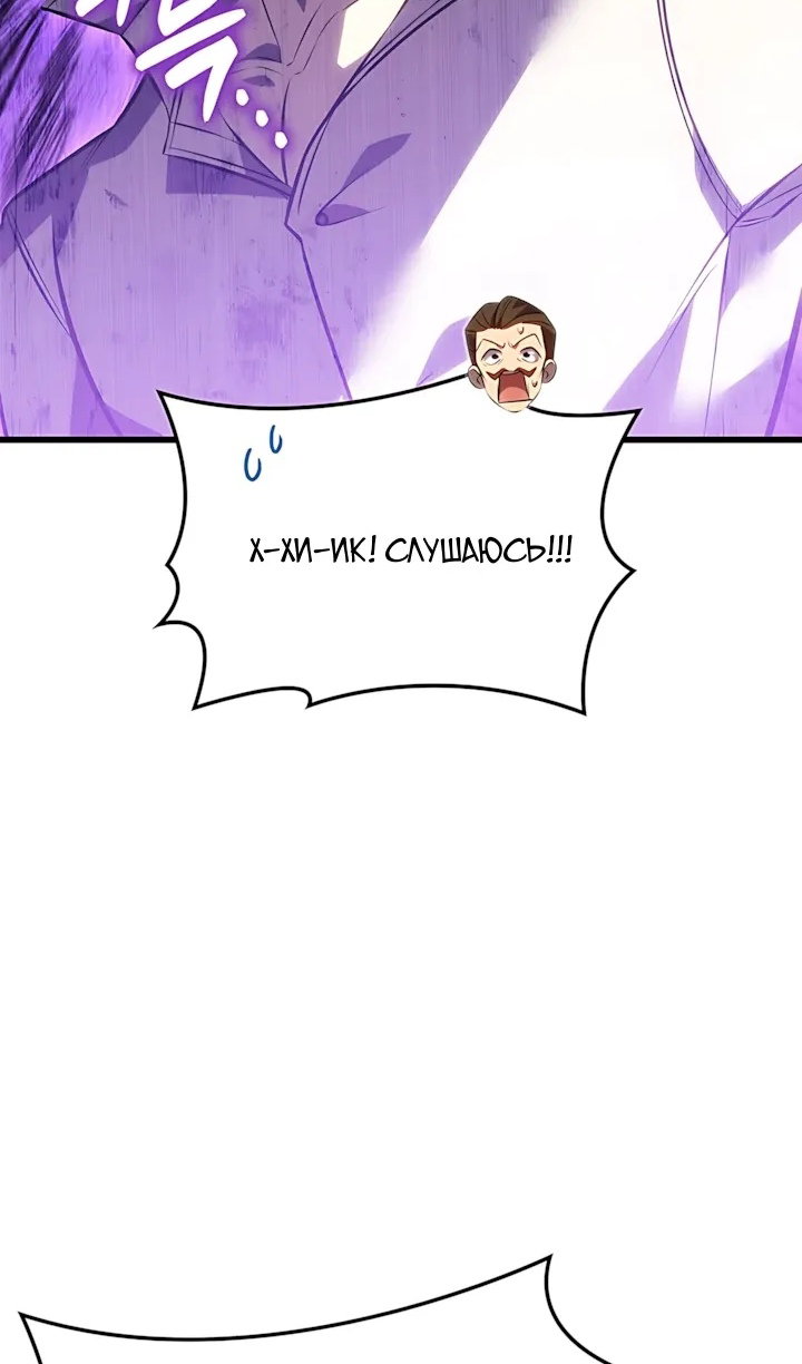Манга Младший сын графа — игрок - Глава 134 Страница 58