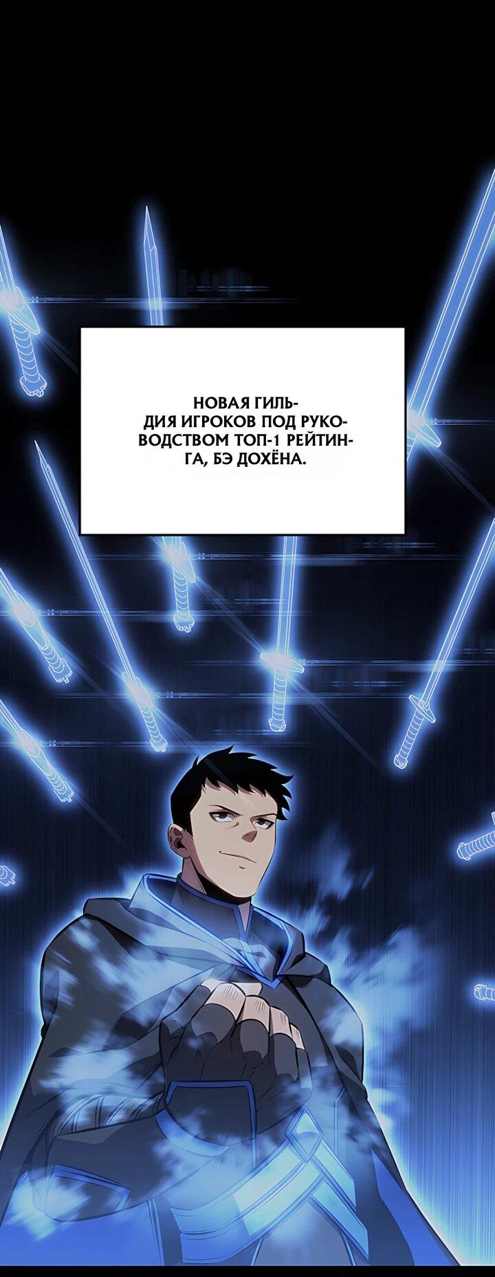 Манга Младший сын графа — игрок - Глава 135 Страница 22