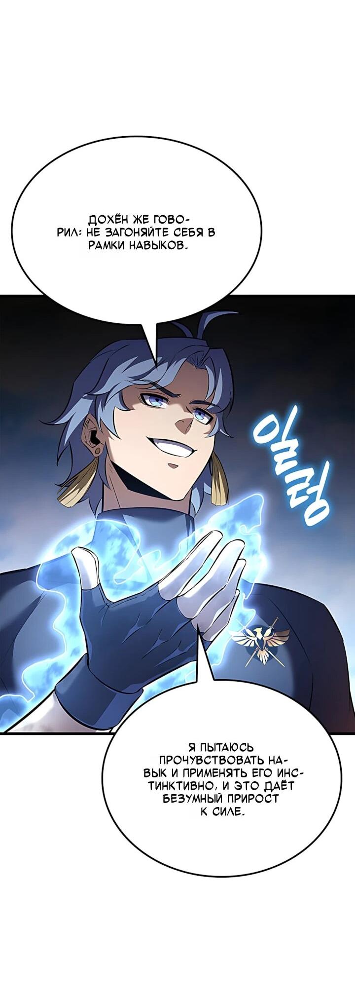 Манга Младший сын графа — игрок - Глава 135 Страница 38