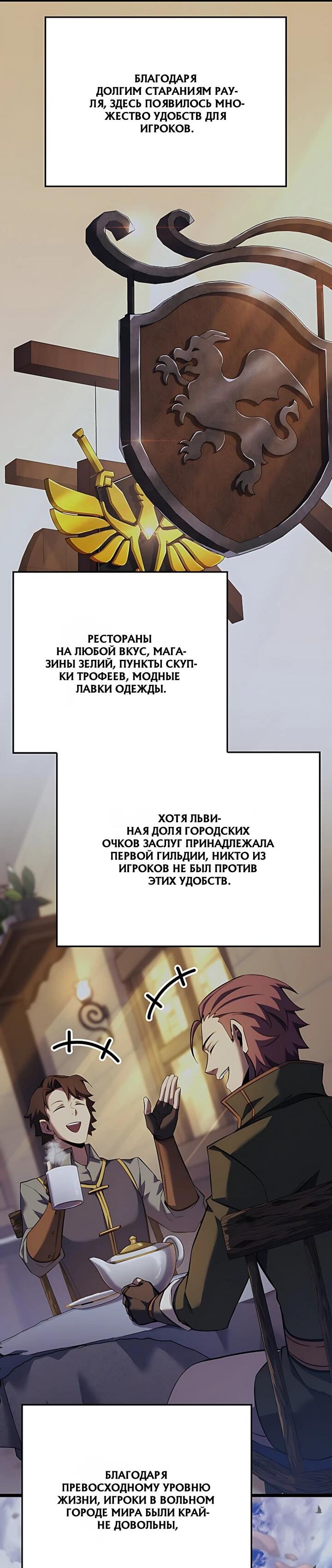 Манга Младший сын графа — игрок - Глава 135 Страница 48