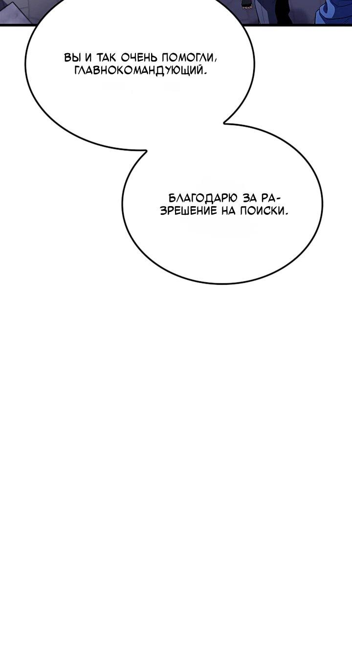 Манга Младший сын графа — игрок - Глава 139 Страница 36