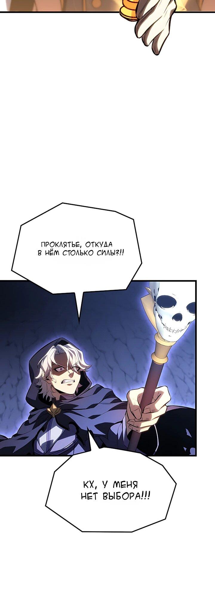 Манга Младший сын графа — игрок - Глава 143 Страница 11