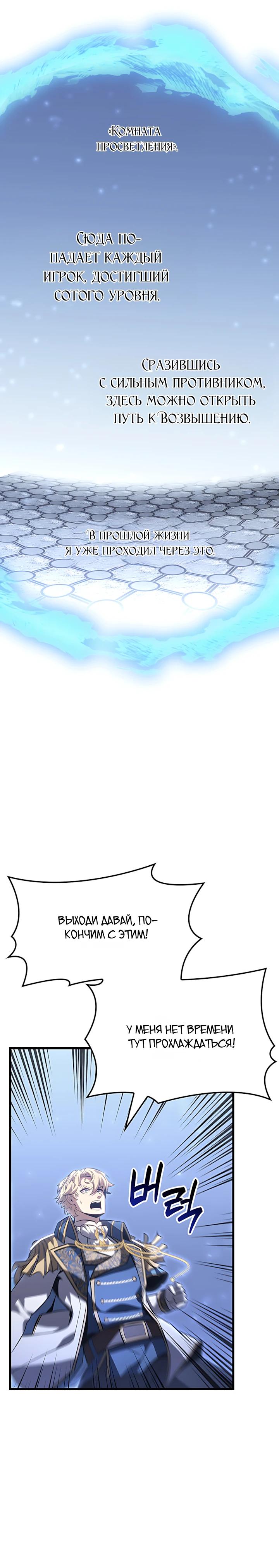 Манга Младший сын графа — игрок - Глава 144 Страница 9