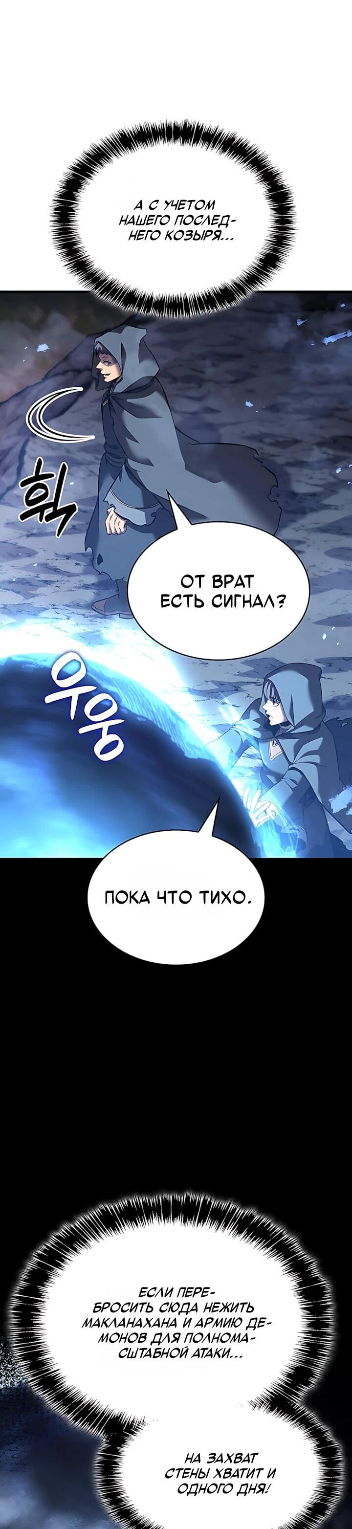 Манга Младший сын графа — игрок - Глава 147 Страница 27