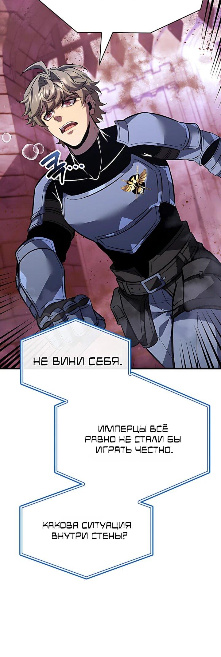 Манга Младший сын графа — игрок - Глава 147 Страница 42
