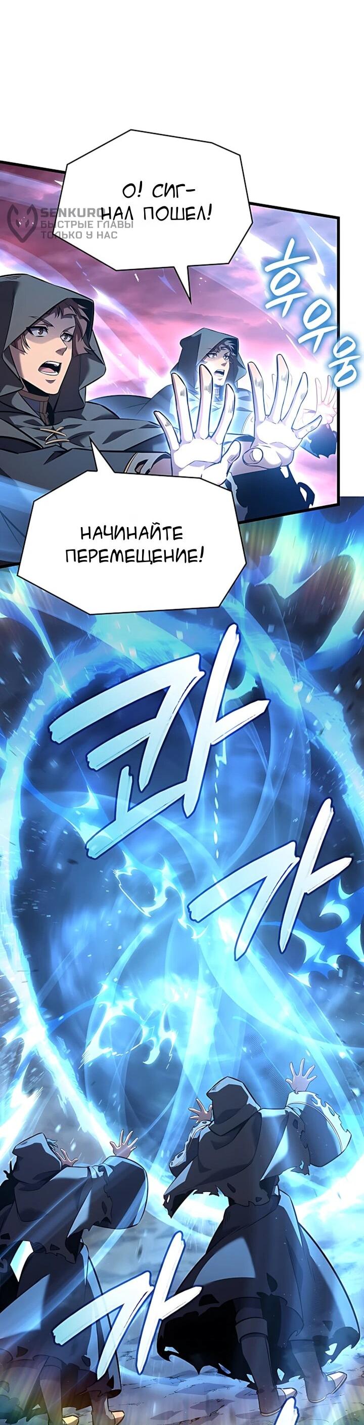 Манга Младший сын графа — игрок - Глава 147 Страница 30