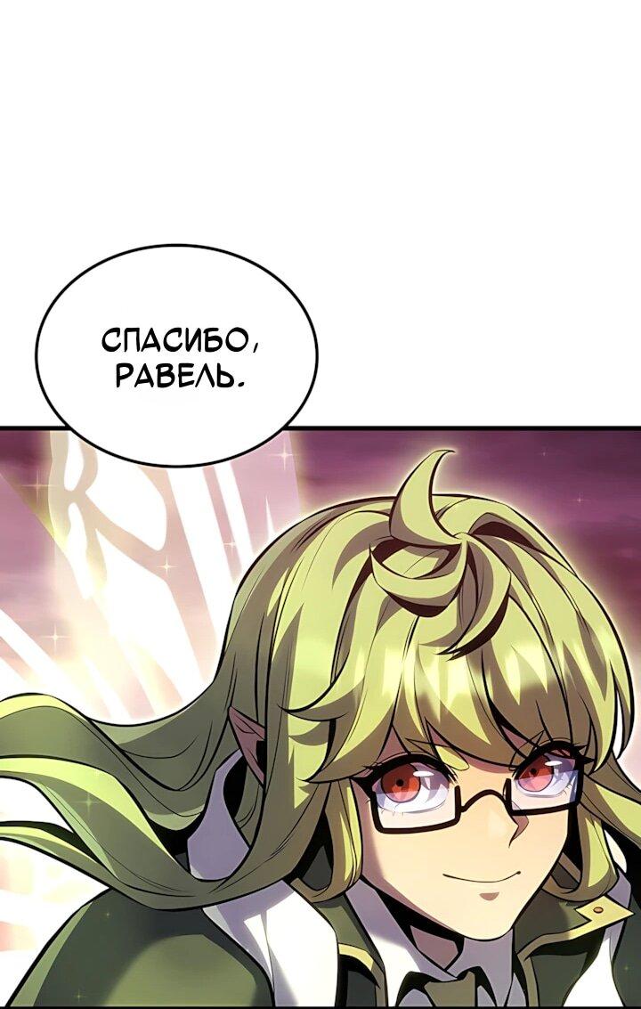 Манга Младший сын графа — игрок - Глава 148 Страница 11