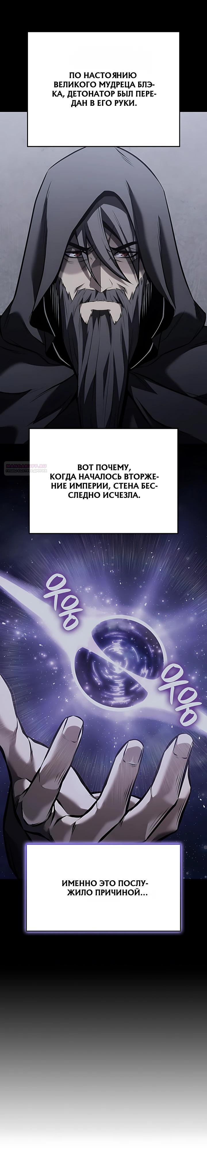 Манга Младший сын графа — игрок - Глава 150 Страница 6