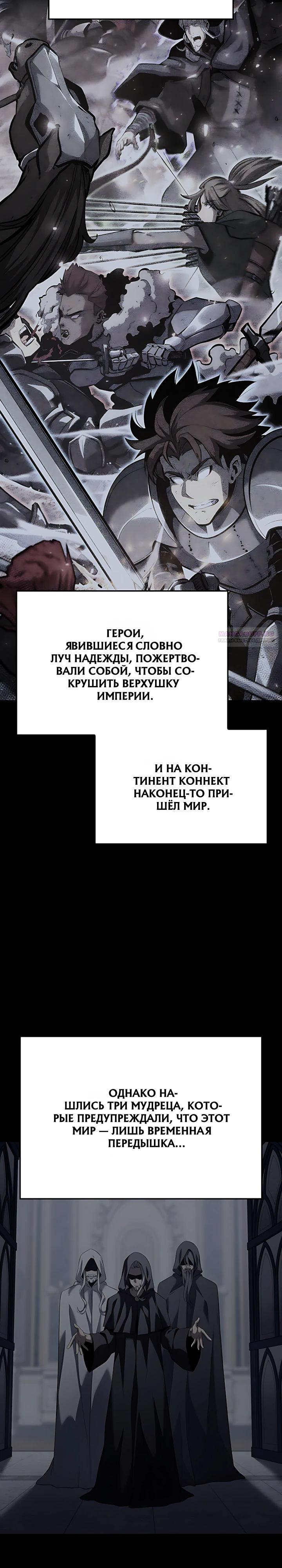 Манга Младший сын графа — игрок - Глава 150 Страница 2