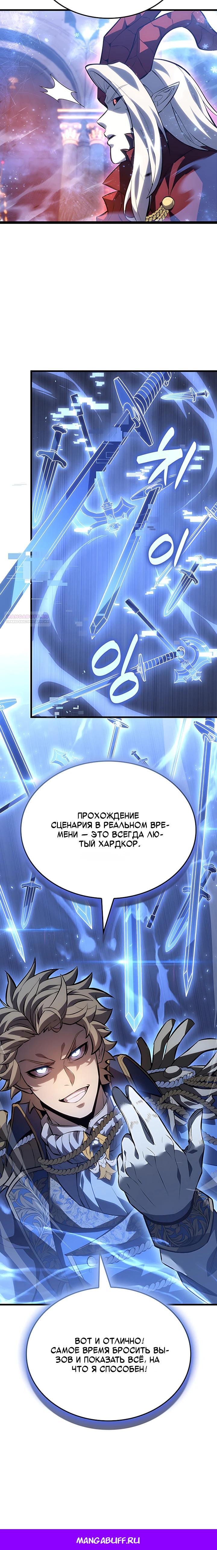 Манга Младший сын графа — игрок - Глава 150 Страница 32