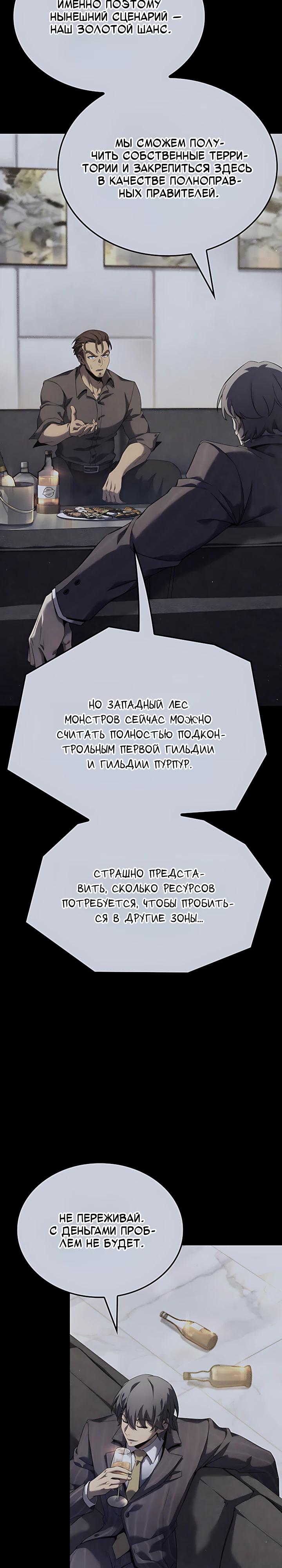 Манга Младший сын графа — игрок - Глава 158 Страница 23