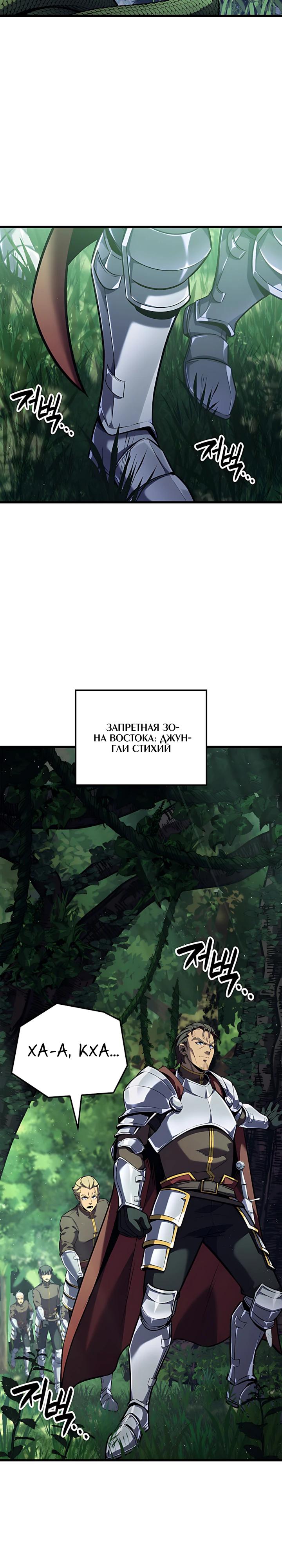 Манга Младший сын графа — игрок - Глава 158 Страница 17