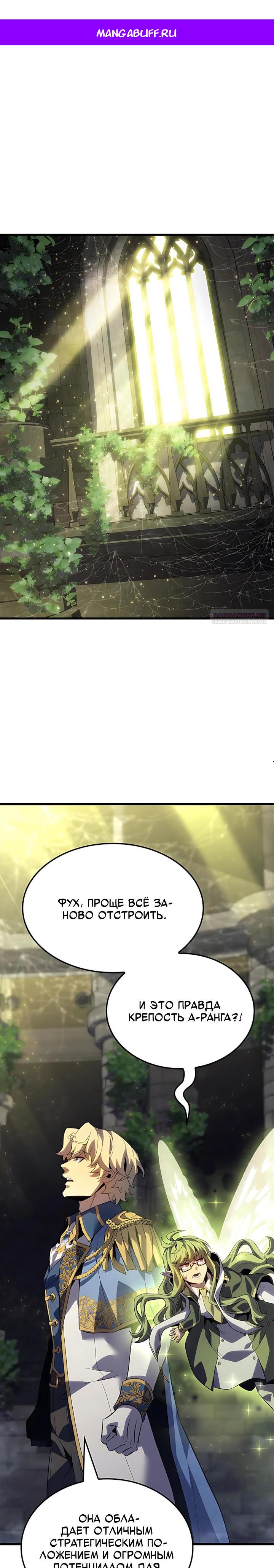 Манга Младший сын графа — игрок - Глава 158 Страница 1