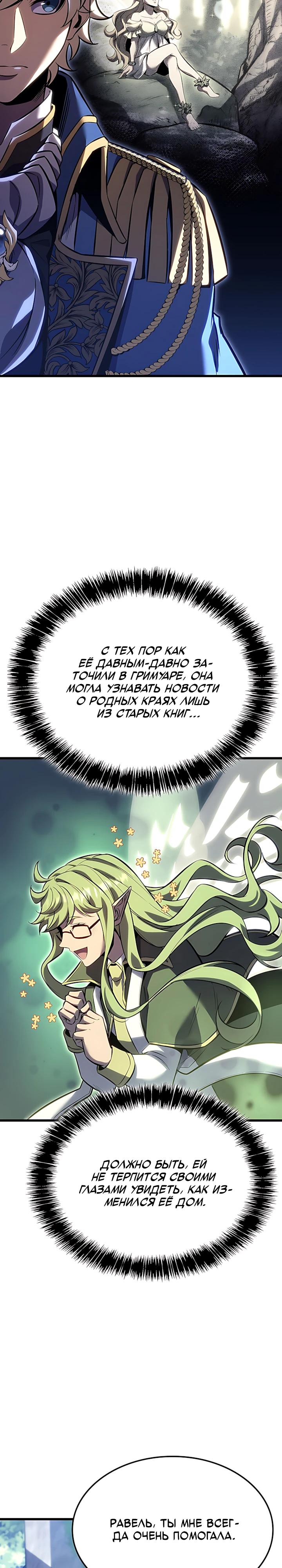 Манга Младший сын графа — игрок - Глава 159 Страница 17