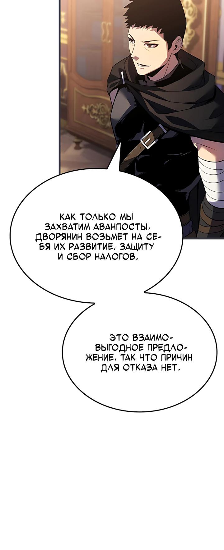 Манга Младший сын графа — игрок - Глава 159 Страница 29