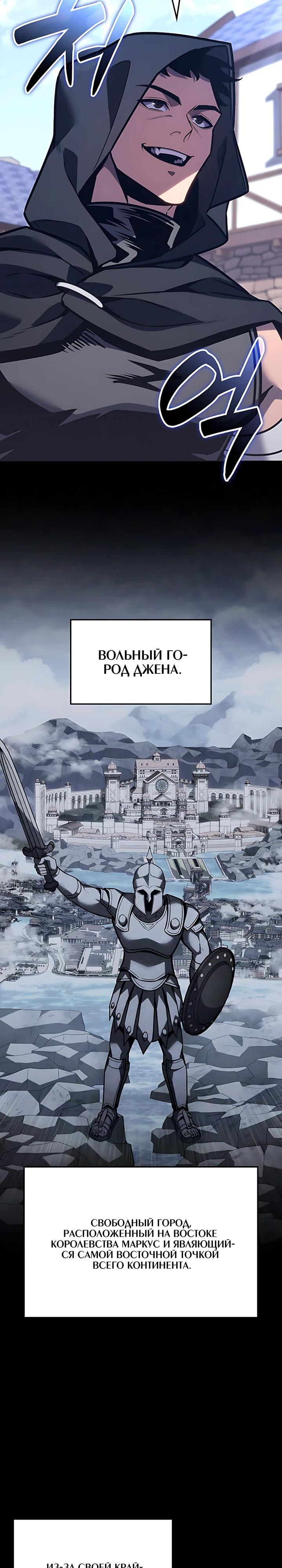 Манга Младший сын графа — игрок - Глава 159 Страница 24