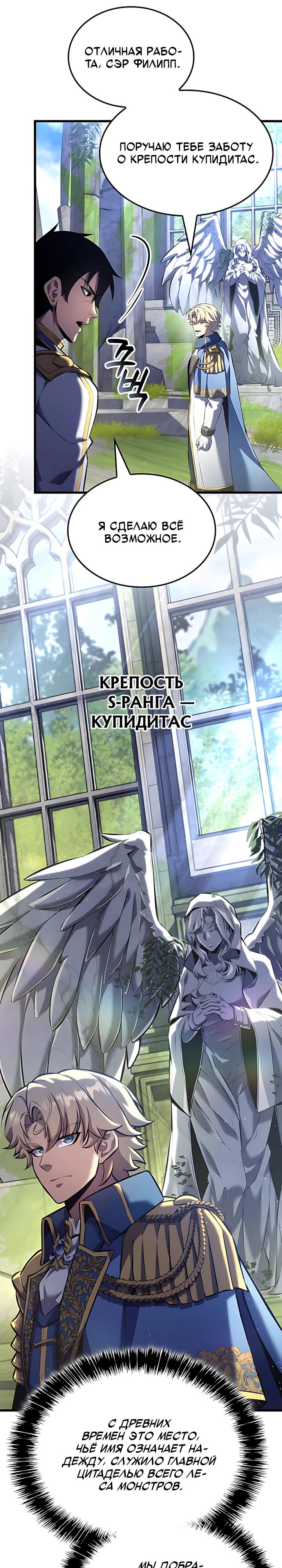 Манга Младший сын графа — игрок - Глава 159 Страница 8