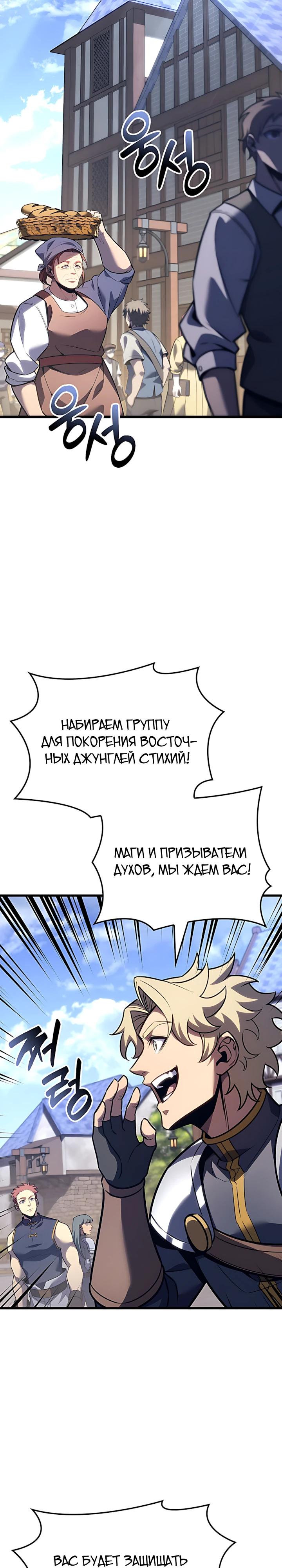 Манга Младший сын графа — игрок - Глава 159 Страница 21