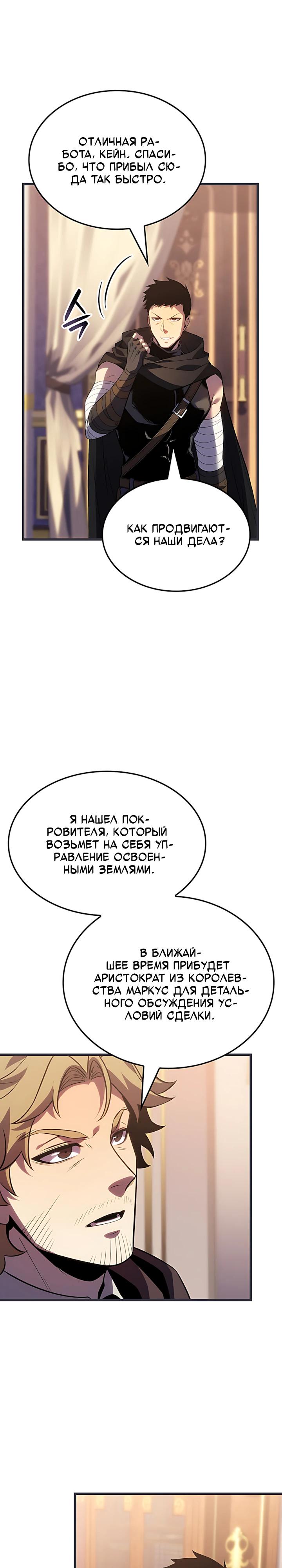 Манга Младший сын графа — игрок - Глава 159 Страница 28