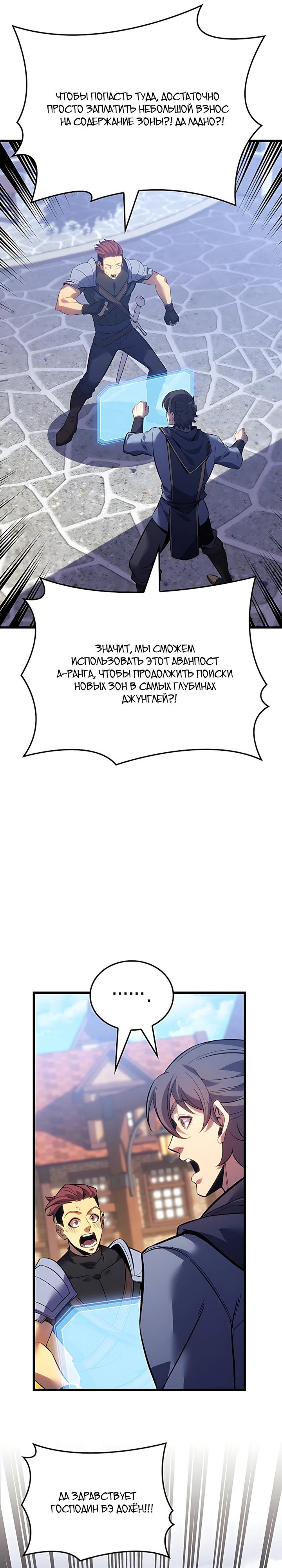 Манга Младший сын графа — игрок - Глава 161 Страница 8