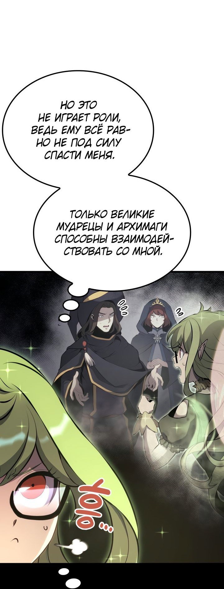 Манга Младший сын графа — игрок - Глава 31 Страница 37