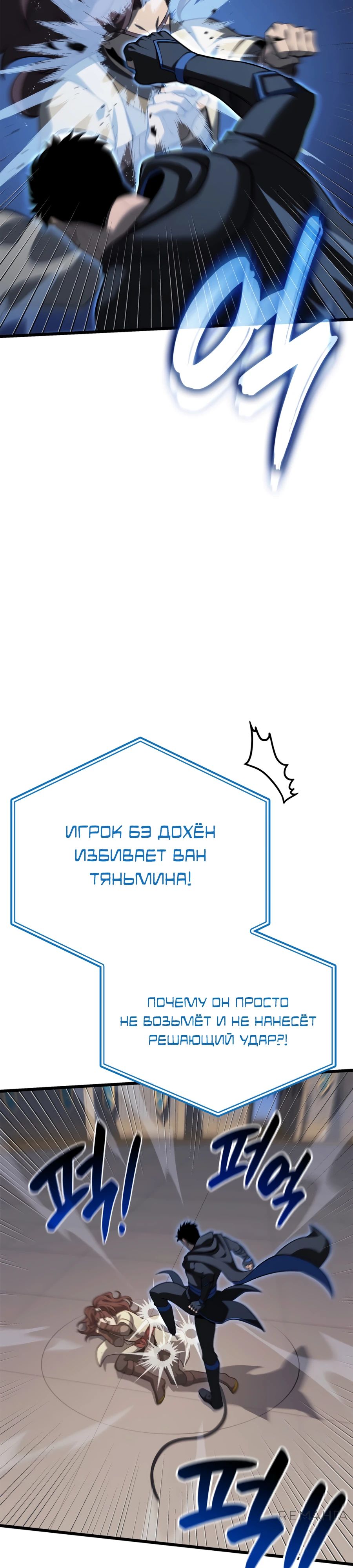 Манга Младший сын графа — игрок - Глава 109 Страница 19