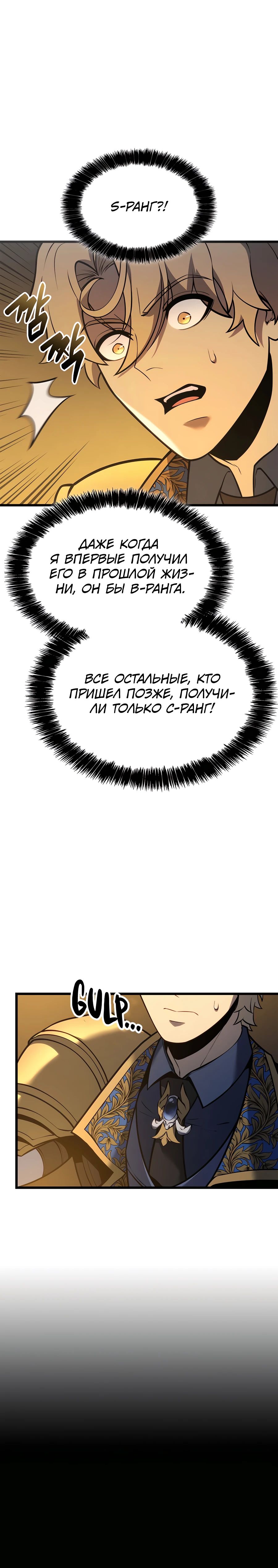 Манга Младший сын графа — игрок - Глава 113 Страница 16