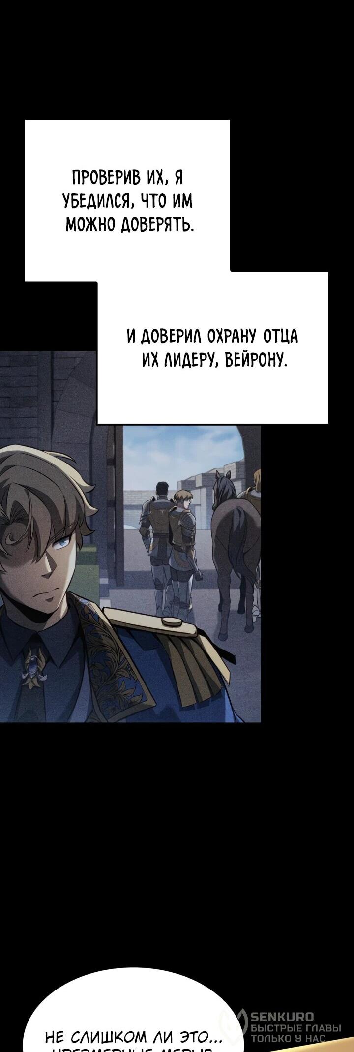 Манга Младший сын графа — игрок - Глава 117 Страница 23