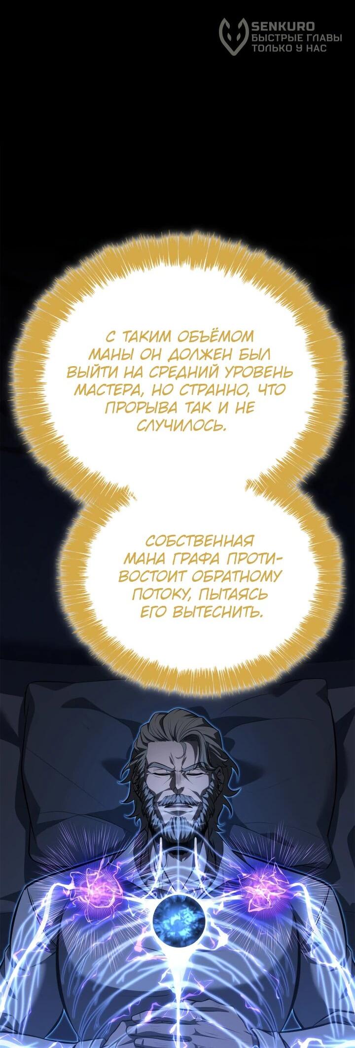 Манга Младший сын графа — игрок - Глава 116 Страница 25