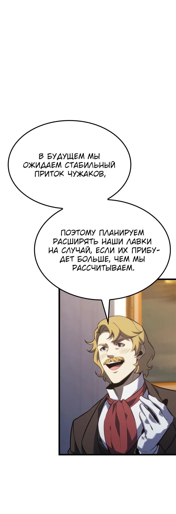 Манга Младший сын графа — игрок - Глава 115 Страница 39