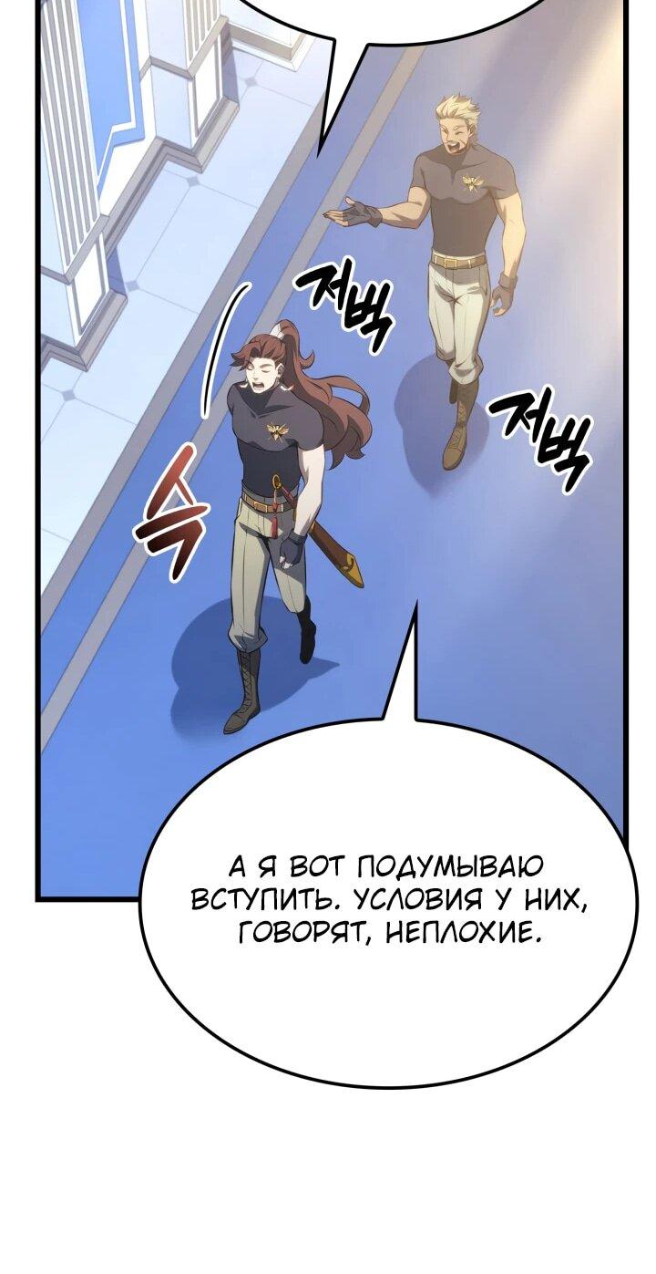 Манга Младший сын графа — игрок - Глава 115 Страница 31