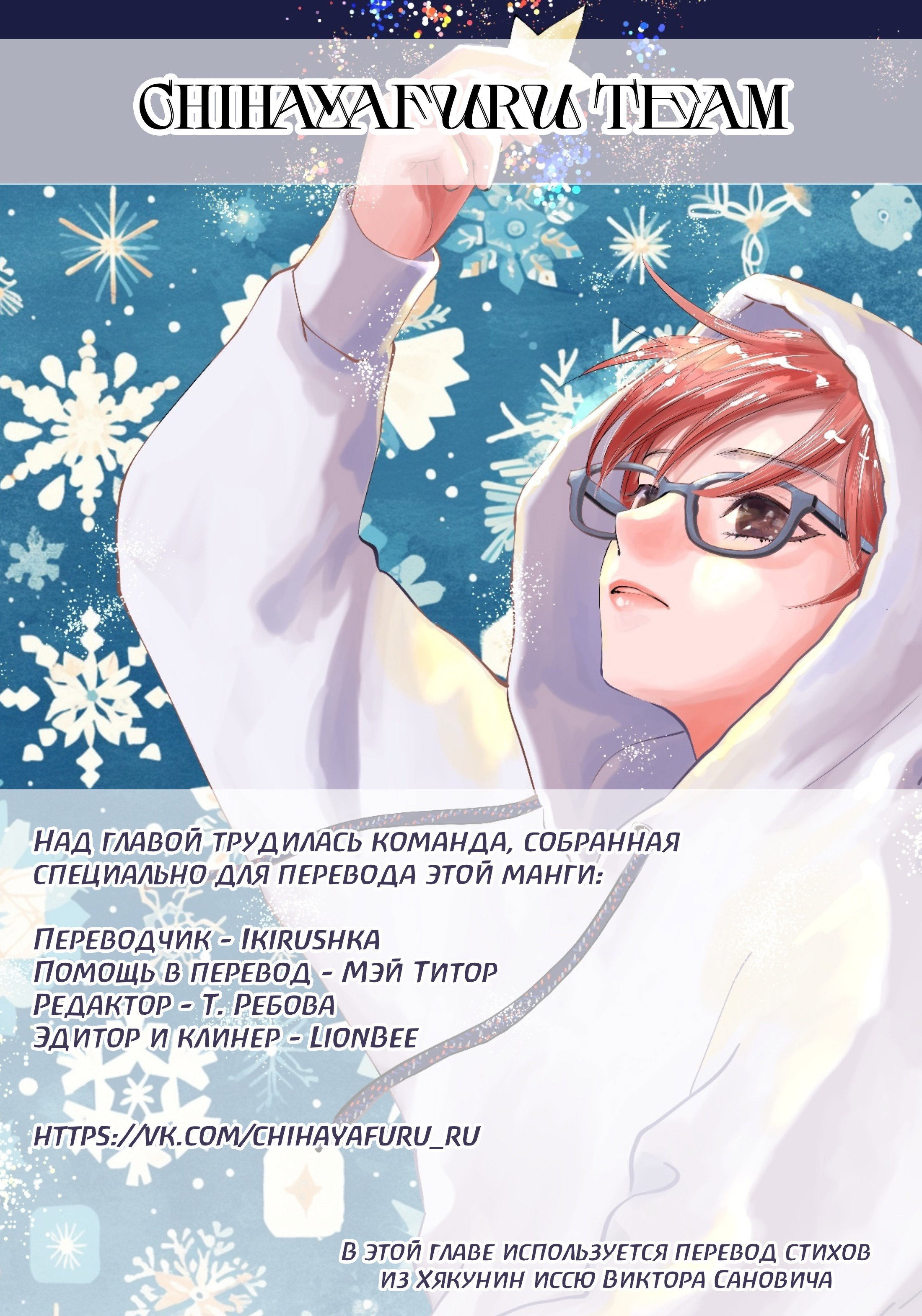 Манга Яркая Чихая + Ради тебя - Глава 8 Страница 39