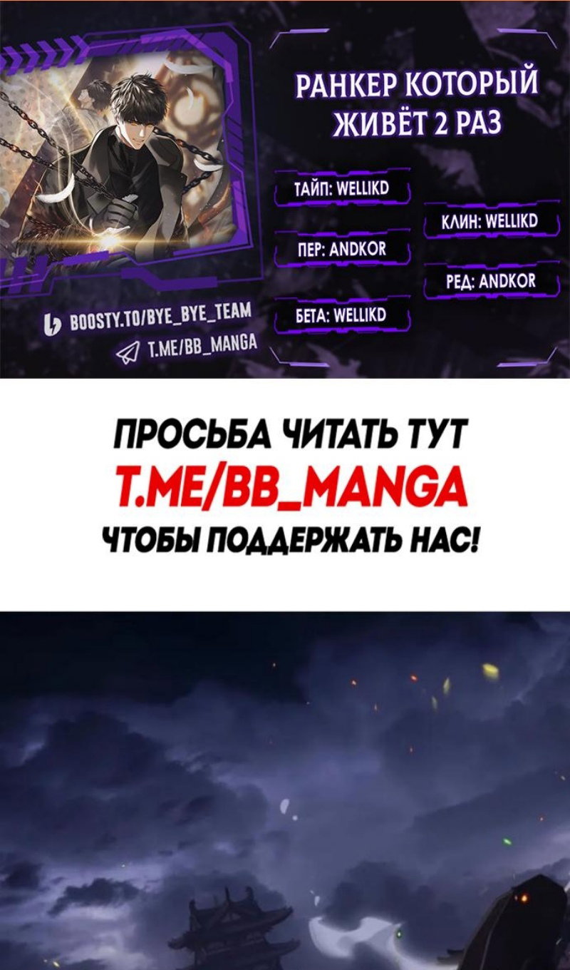 Манга Ранкер, который живёт второй раз - Глава 218 Страница 2