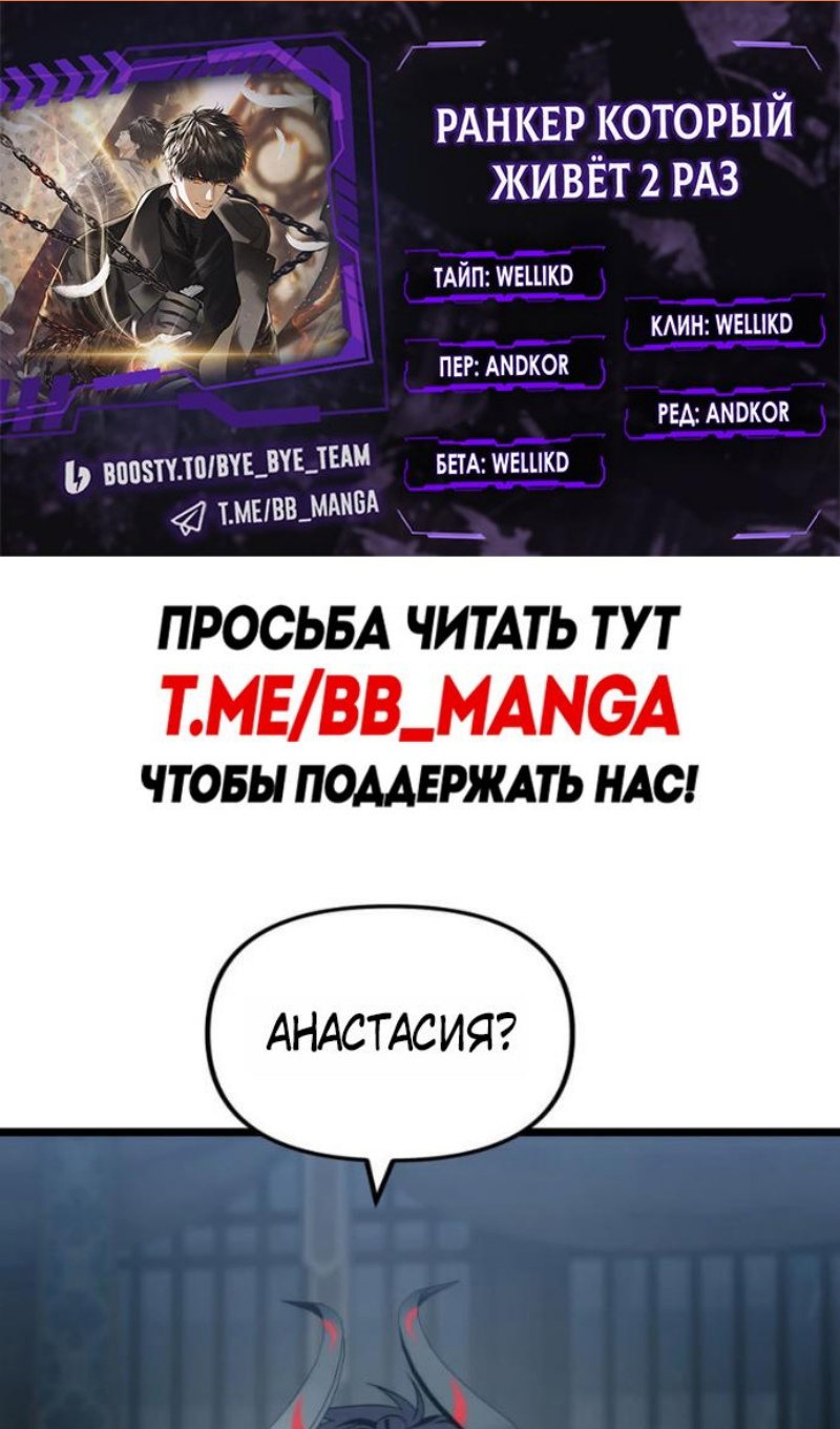 Манга Ранкер, который живёт второй раз - Глава 219 Страница 2