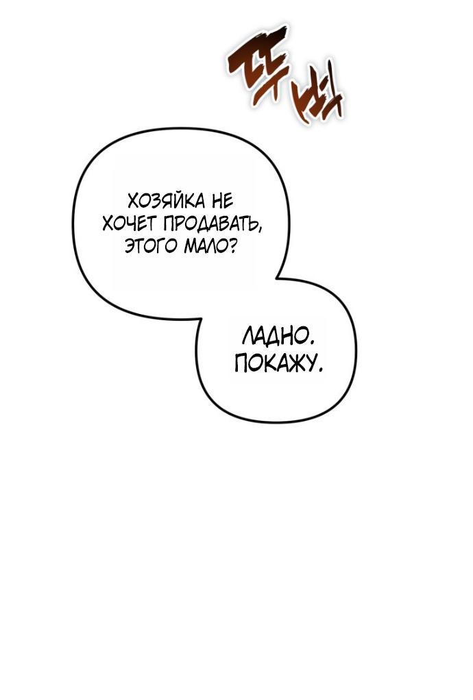 Манга Ранкер, который живёт второй раз - Глава 221 Страница 42