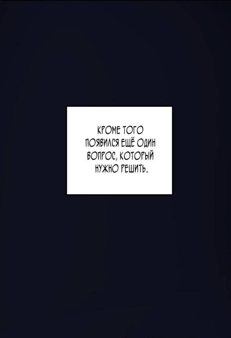 Манга Ранкер, который живёт второй раз - Глава 196 Страница 50