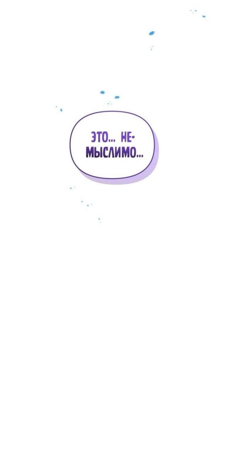 Манга Ранкер, который живёт второй раз - Глава 204 Страница 50