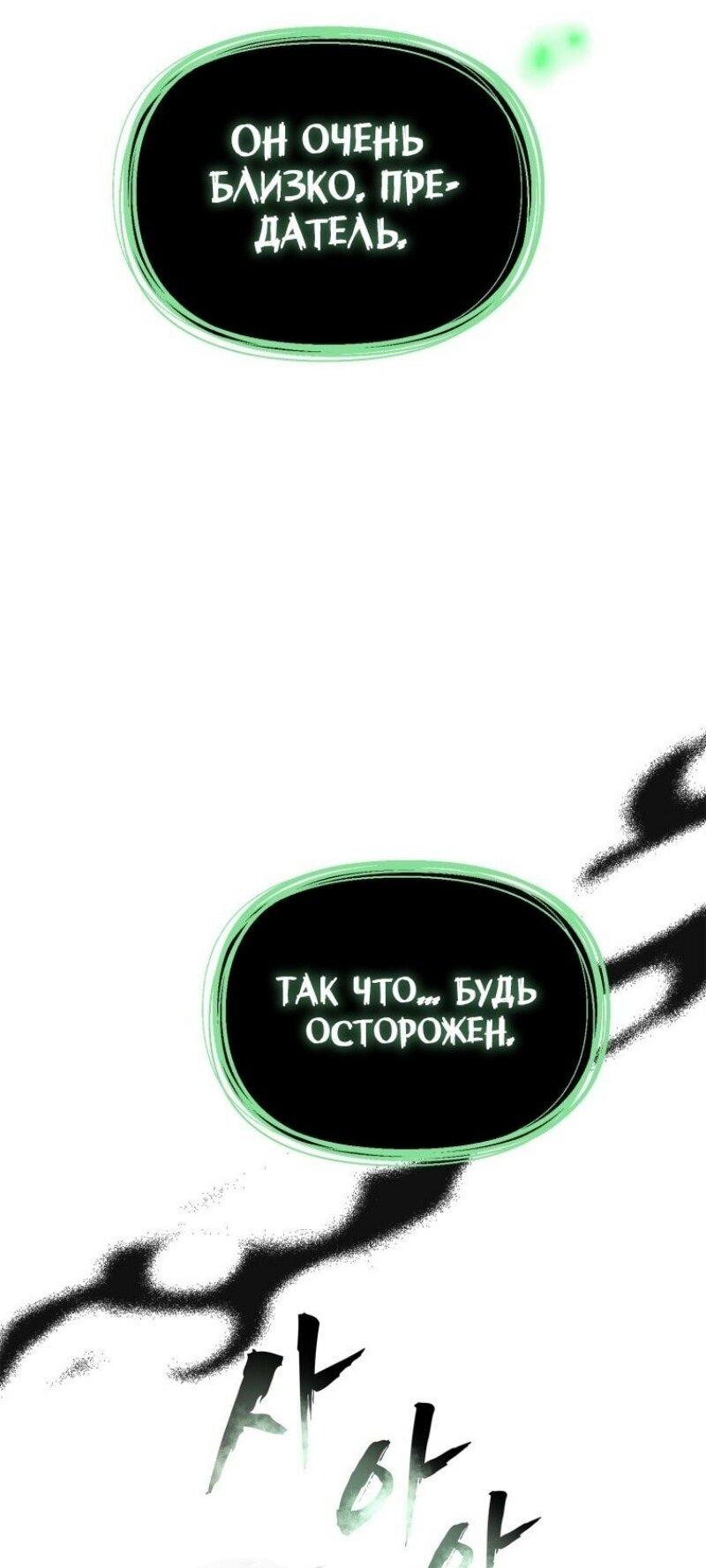 Манга Ранкер, который живёт второй раз - Глава 206 Страница 34