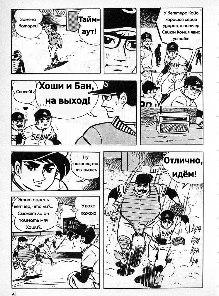 Манга Звезда Гигантов - Глава 10 Страница 39