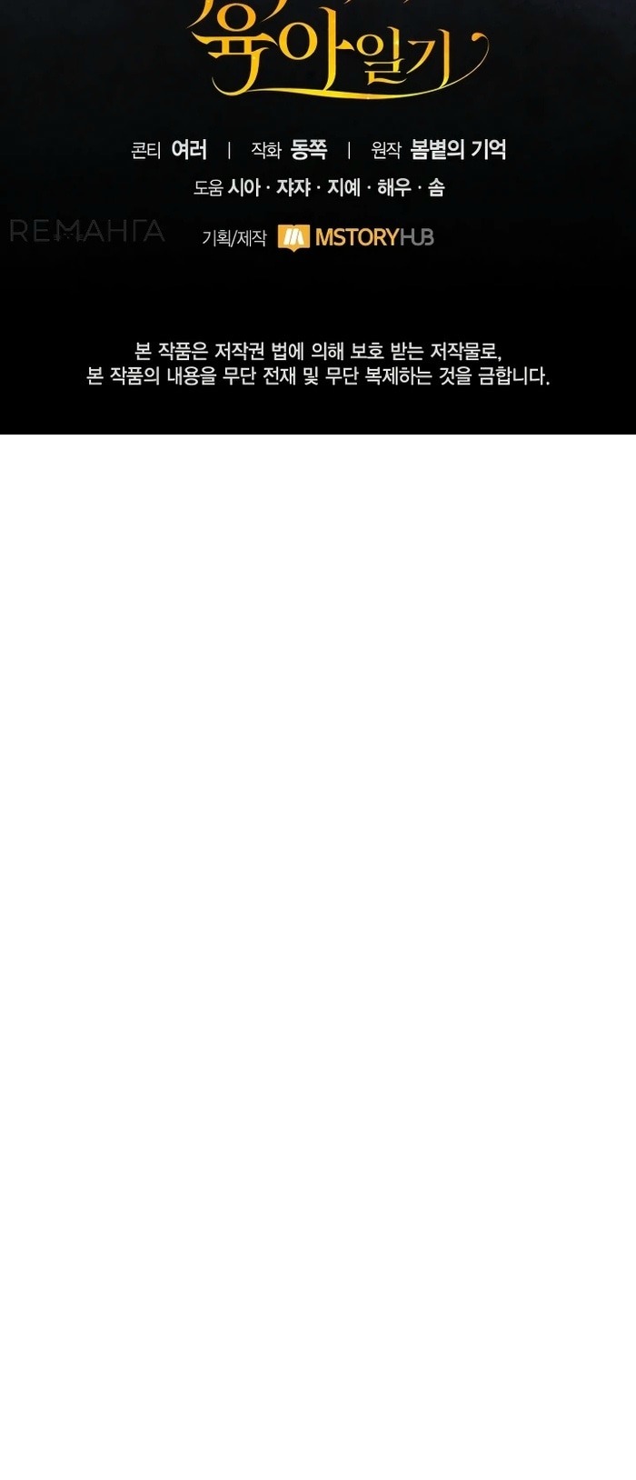 Манга Дневник ухода за детьми - Глава 61 Страница 46