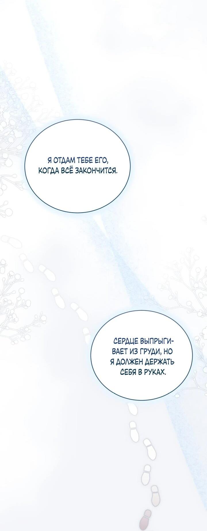 Манга Дневник ухода за детьми - Глава 66 Страница 23