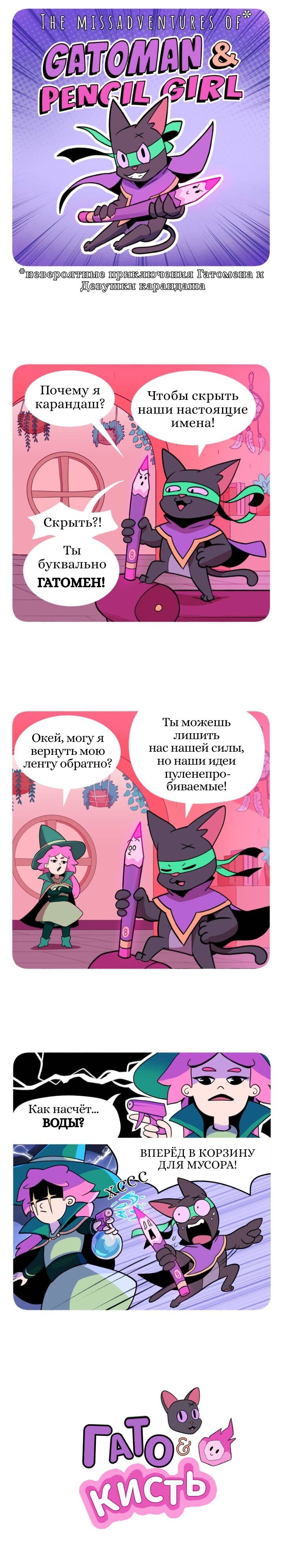 Манга Гато и Кисть - Глава 26 Страница 1