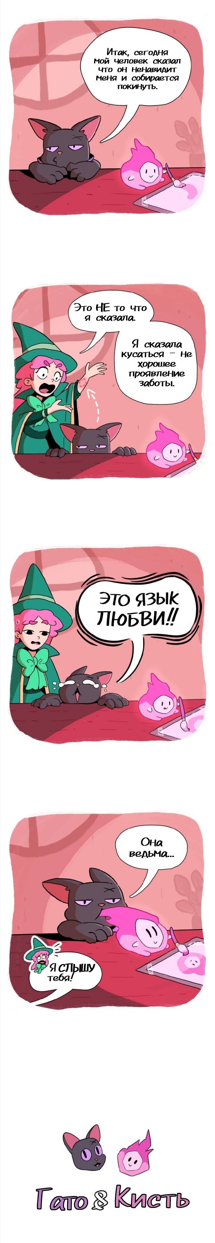 Манга Гато и Кисть - Глава 17 Страница 1