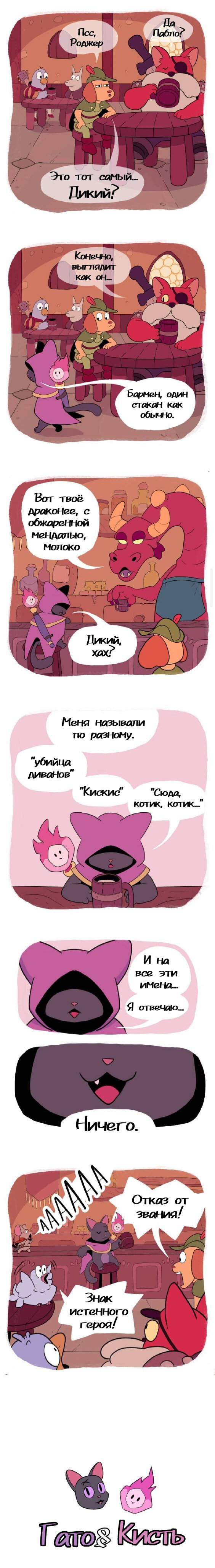 Манга Гато и Кисть - Глава 4 Страница 1