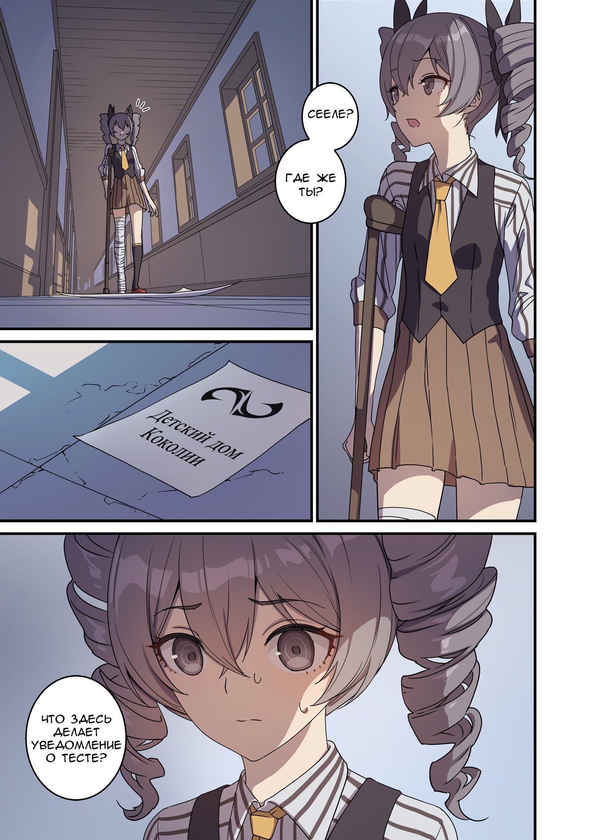 Манга Honkai Impact 3rd - Лазурные Воды - Глава 6 Страница 2