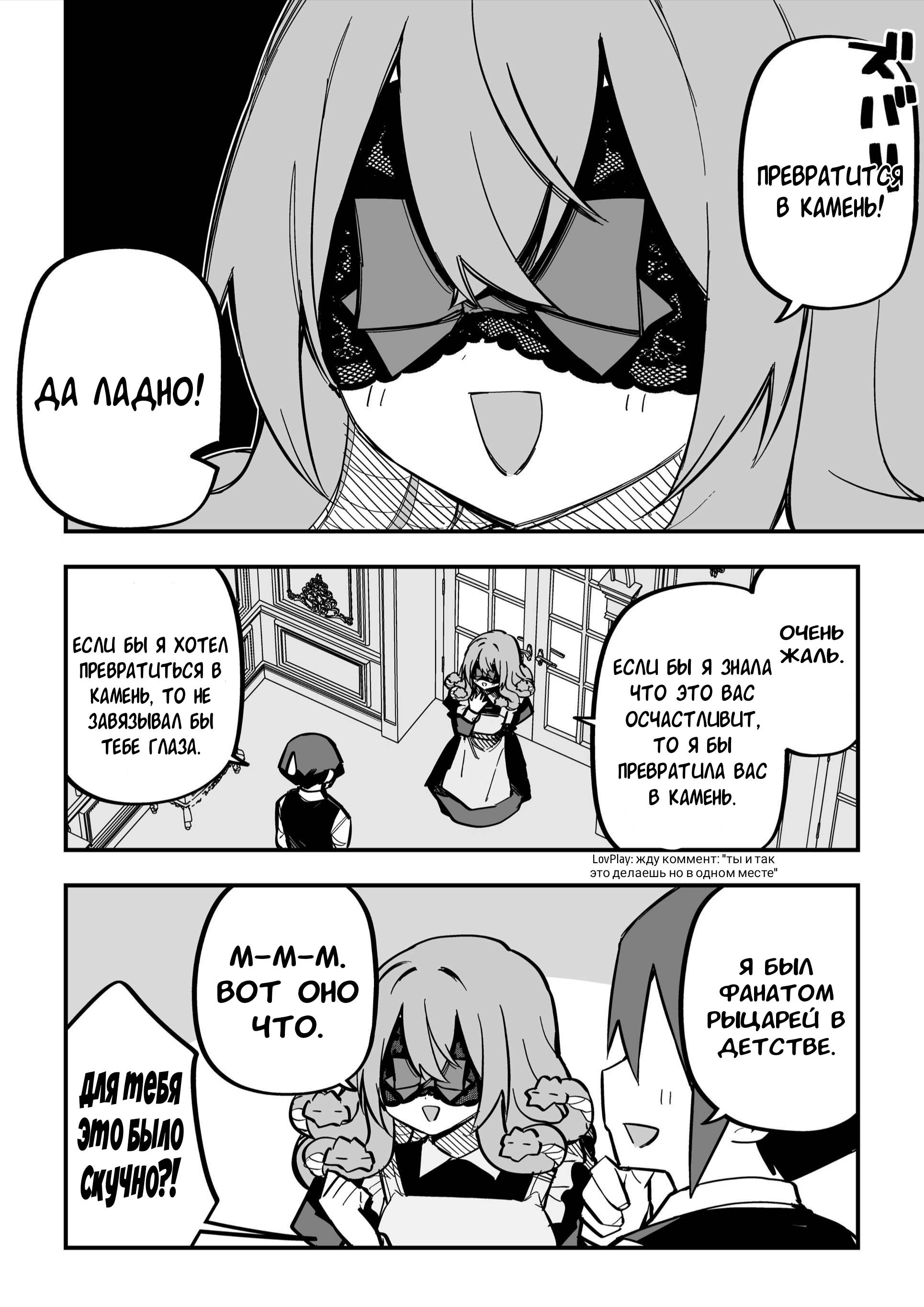 Манга Я купил рабыню-горгону - Глава 37 Страница 2