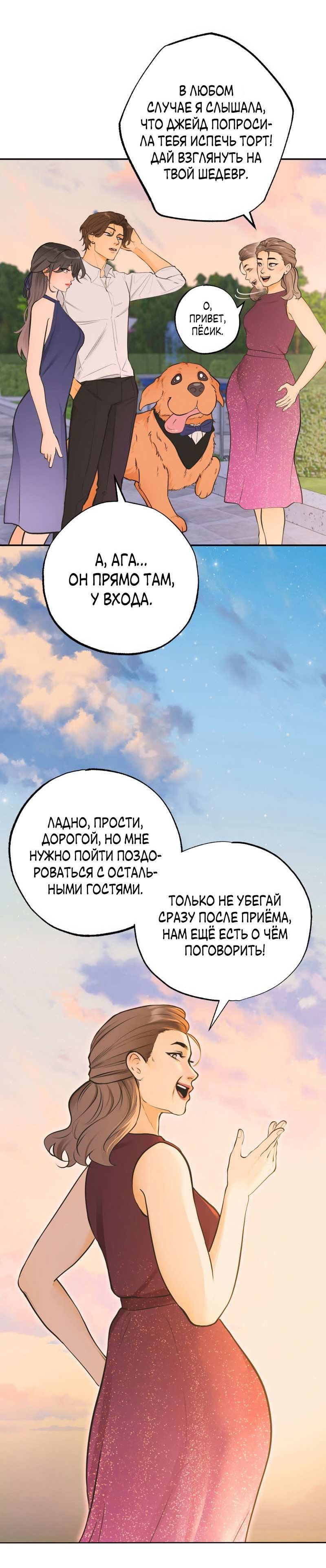Манга Золотой час (вебтун) - Глава 57 Страница 31