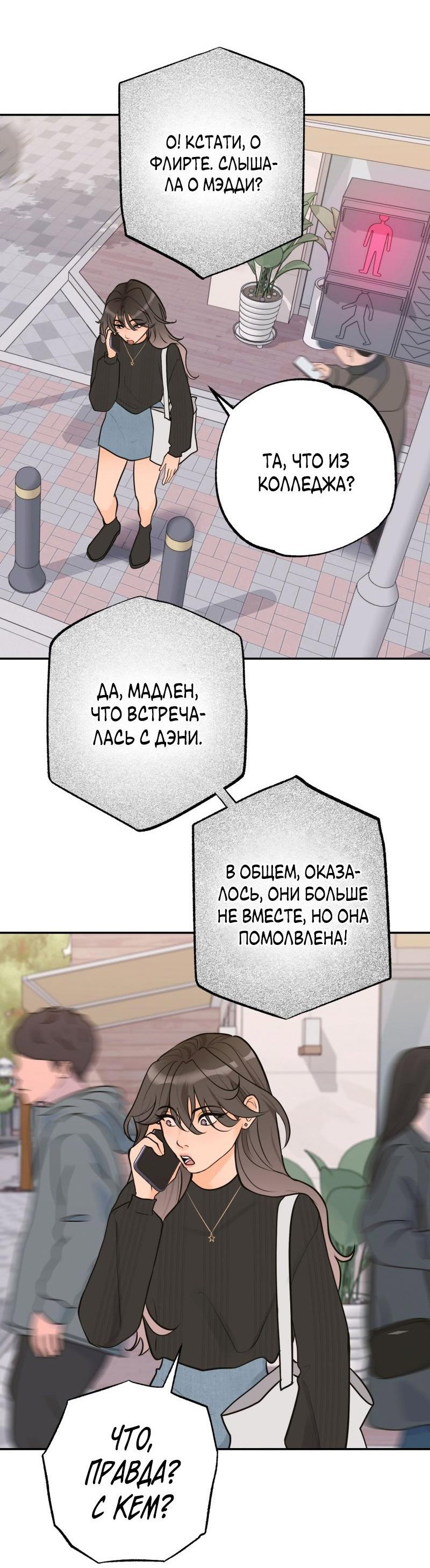Манга Золотой час (вебтун) - Глава 35 Страница 8