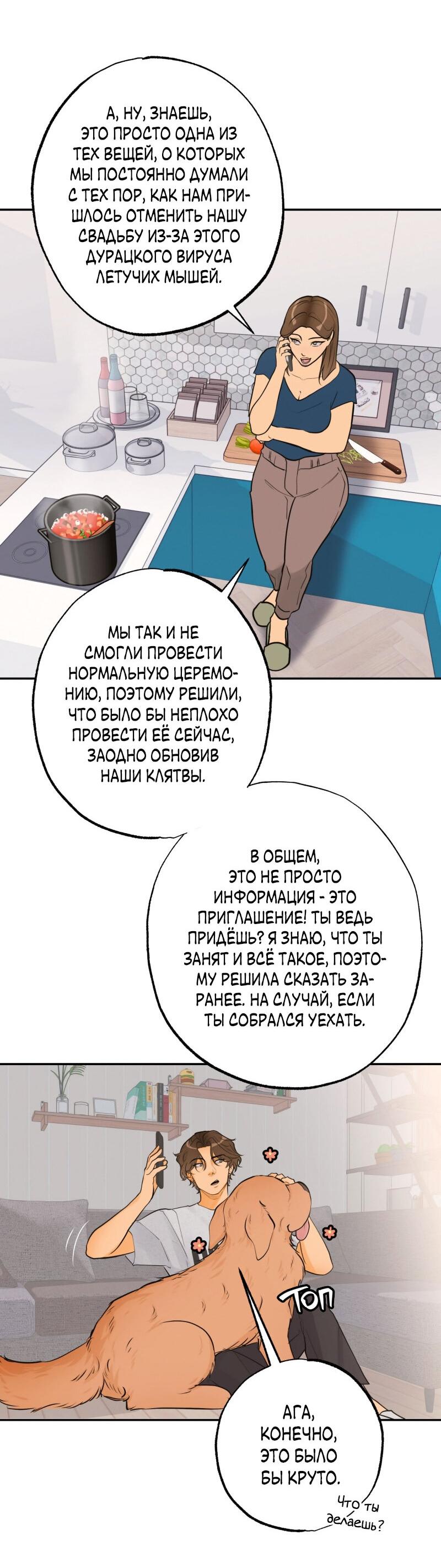 Манга Золотой час (вебтун) - Глава 36 Страница 17